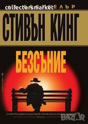 Безсъние, снимка 1