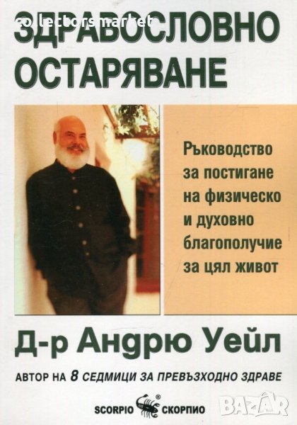 Здравословно остаряване, снимка 1