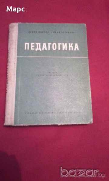 Педагогика, снимка 1