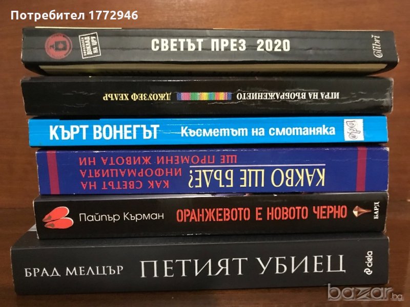 Интересни книги: Петият убиец; Какво ще бъде?; Игра на въображението, снимка 1