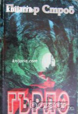 Гърло том 2 , снимка 1