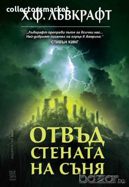 Отвъд стената на съня, снимка 1