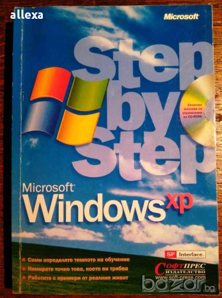 " Step by step - Microsoft Windows XP  ", снимка 1