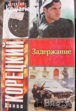 Задержание , снимка 1