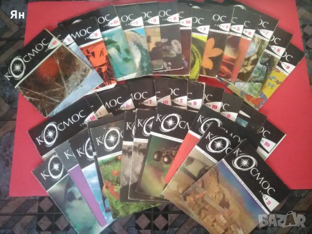 Колекция от Стари Списания 'КОСМОС'-1978-1987г-3лв/брой