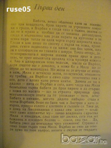 Книга "Три дни и още много - Георги Крумов" - 188 стр., снимка 3 - Художествена литература - 8322792