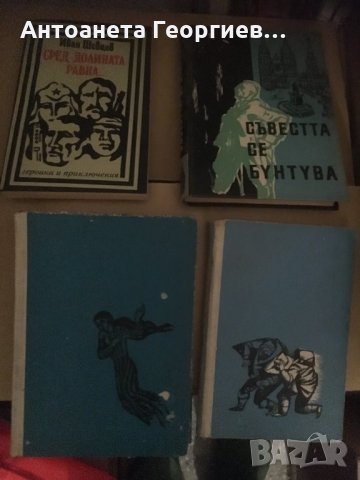 Светът се бунтува, Продавач на въздух, Сред долината равна