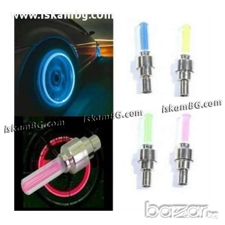 Светещи вентили за кола - Стик - код 0749