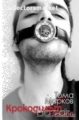 Крокодилът Гений