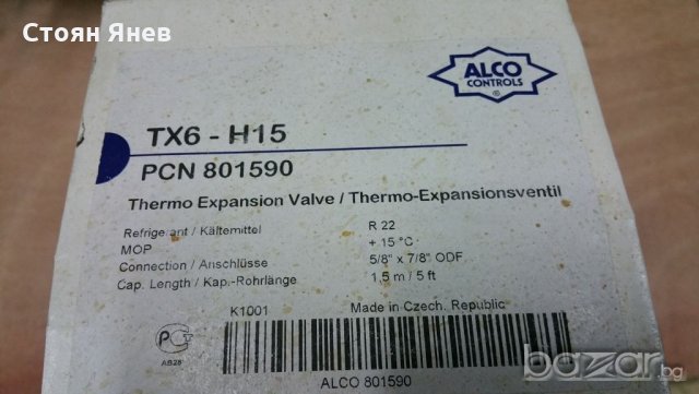 ТРВ-Alco-tx6-h15, снимка 4 - Други машини и части - 19741262