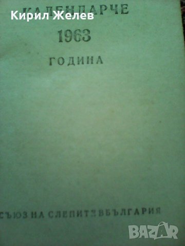 Стара книжка на слепите , снимка 16 - Специализирана литература - 23880686