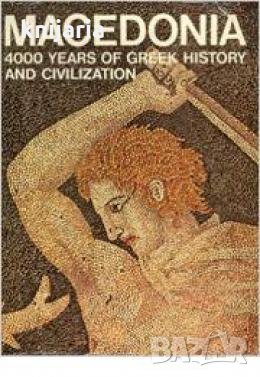 Macedonia: 4000 Years of Greek History and Civilization 
