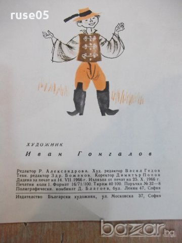 Книга "Бириби и вълшебната сила - Йовко Киров" - 16 стр., снимка 6 - Детски книжки - 19173866