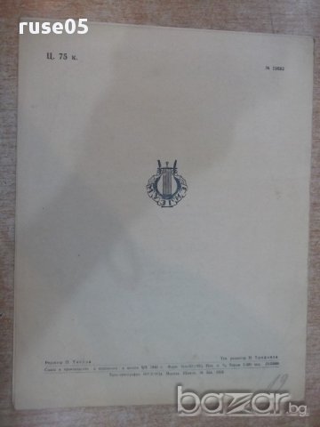 Ноти "Не улетай , лебедушка - Ф. Маслов" - 6 стр., снимка 4 - Специализирана литература - 17854352
