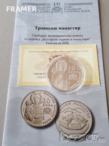 10 лева 2014 година Троянски манастир, снимка 1