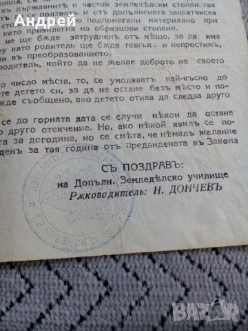 Старинно писмо Допълнително Земеделско училище 1935, снимка 5 - Антикварни и старинни предмети - 23953290