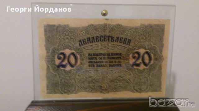 Сувенири 20 лева златни 1916 - редки български банкноти, снимка 2 - Нумизматика и бонистика - 9022403