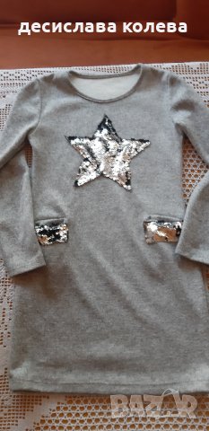 Сива рокля със звезда с дълъг ръкав