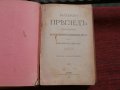 Списания"Български преглед"1896г., снимка 1