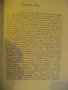 Книга "Три дни и още много - Георги Крумов" - 188 стр., снимка 3