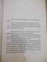Книга "Бебето - Мари Дарийосек" - 144 стр., снимка 3