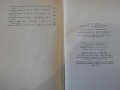 Книга ''Пламъци в историята-кн.5-част2-И.Иванов'' - 708 стр., снимка 4