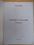 Книга "Възторзи и страдания в моя път-Вяра Петрова"-42 стр., снимка 2