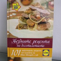 Готварски книги нови, снимка 1 - Специализирана литература - 21238422