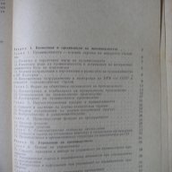 НОВИ учебници за икономическите ВУЗ УНСС, снимка 5 - Специализирана литература - 14737736