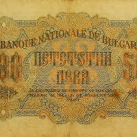 Продавам банкнота 500 лева от 1945 година, снимка 2 - Нумизматика и бонистика - 18914362