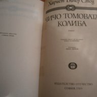 книга-ЧИЧО ТОМОВАТА КОЛИБА, снимка 2 - Художествена литература - 17828557