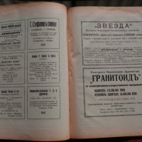 Апотеоз на българския театър-Юбилеен сборник 1929г., снимка 12 - Други - 23161972