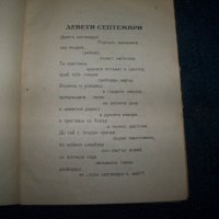 "Строители" соц стихове от Петър Нежин 1950г. агитация, снимка 4 - Художествена литература - 22601128