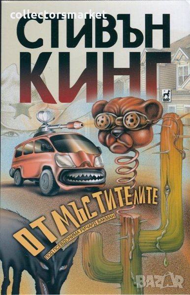 Отмъстителите, снимка 1