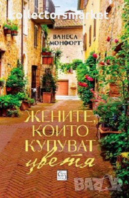 Женитe, които купуват цветя, снимка 1