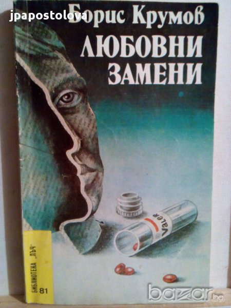 БИБЛИОТЕКА ,,ЛЪЧ'', снимка 1