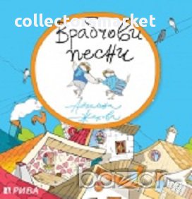 Врабчови песни, снимка 1