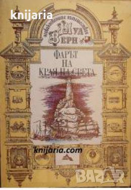 Фарът на края на света , снимка 1