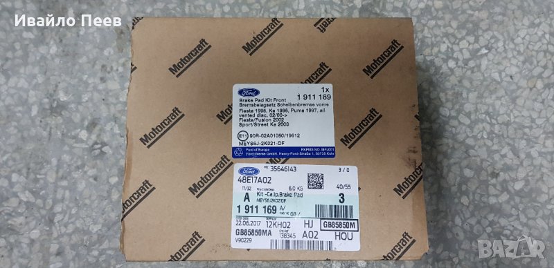 Накладки за ФОРД - Фиеста, КА, Фюжън, Пума 100% ОРИГИНАЛНИ , снимка 1