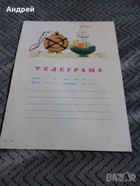 Стара телеграма #10, снимка 1
