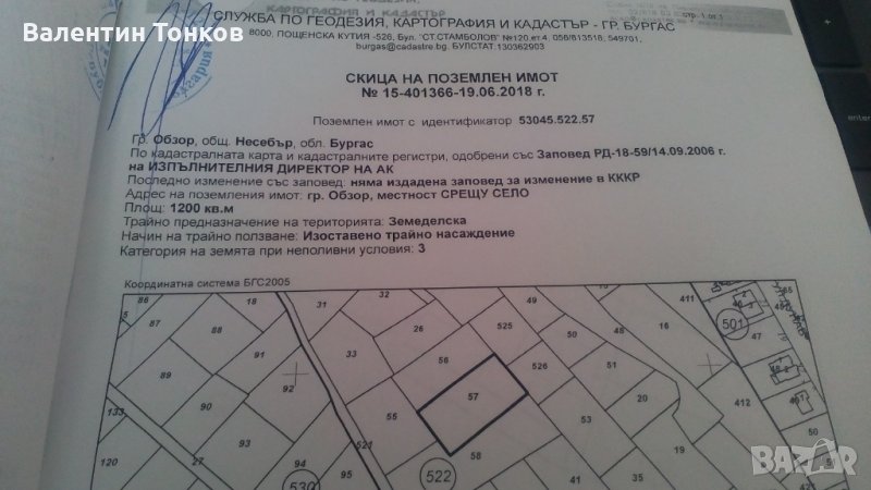 Парцел в м-т СРЕЩУ СЕЛОТО на гр. Обзор, снимка 1