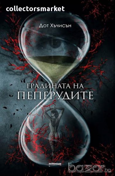 Градината на пеперудите, снимка 1