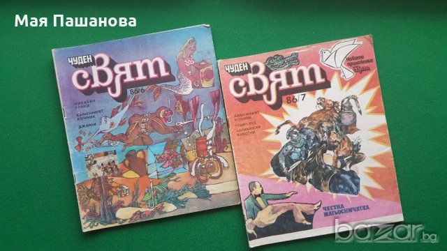 От СоциализЪма" ЧУДЕН СВЯТ" - комикси от 1986 и 1987 година, снимка 3 - Колекции - 18219346