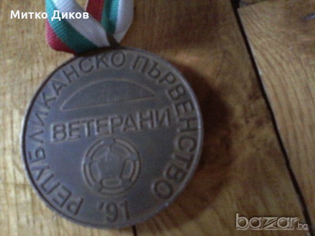 Футболен медал от 1991г първенство ветерани, снимка 2 - Футбол - 18323431