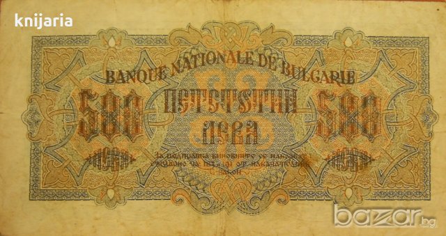 Продавам банкнота 500 лева от 1945 година, снимка 2 - Нумизматика и бонистика - 18914362