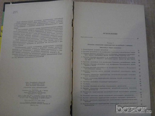 Книга "Справочная книга автомобилиста-Б.Боровский"-656 стр., снимка 2 - Специализирана литература - 7874847