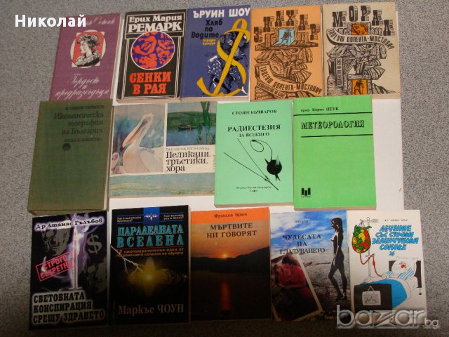 Книги от разнородни жанрове, снимка 2 - Художествена литература - 17142359