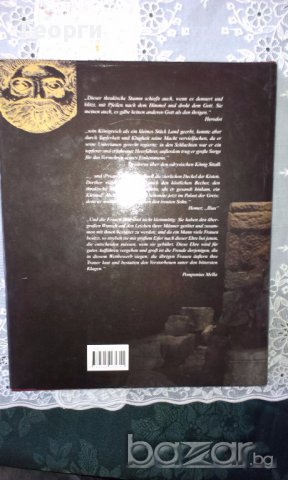 Книга за Траките от Иван Маразов, снимка 12 - Антикварни и старинни предмети - 17880996
