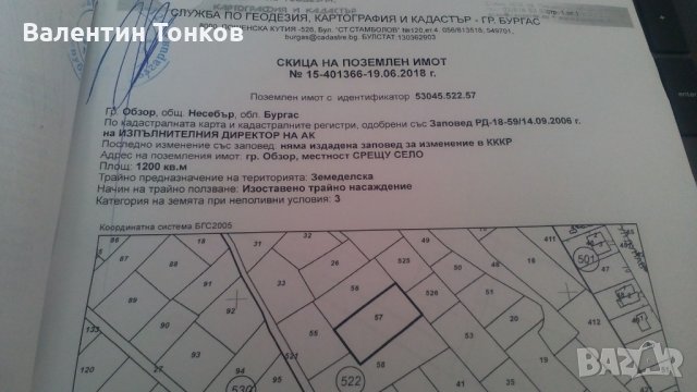 Парцел в м-т СРЕЩУ СЕЛОТО на гр. Обзор