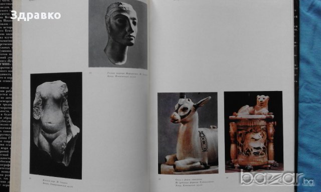 Египетская пластика малых форм – В.В.Павлов, С.И.Ходжаш, снимка 6 - Художествена литература - 15289159